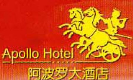 Apollo Hotel Fuzhou  Logo foto