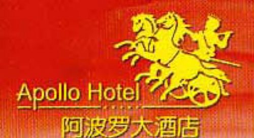 Apollo Hotel Fuzhou  Logo foto